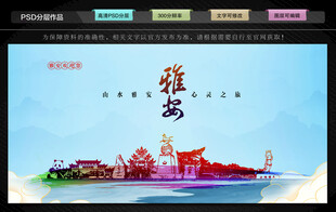 雅安