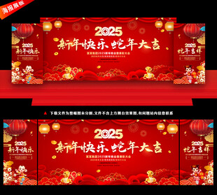 2025年新年快乐