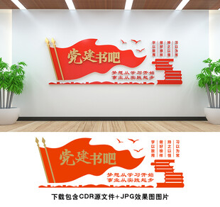 党建书吧
