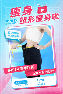 瘦身