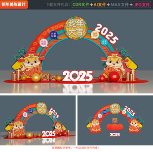 2025蛇年拱门