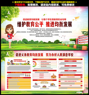 义务教育均衡发展