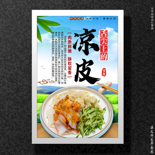 凉皮
