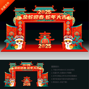 2025蛇年门头
