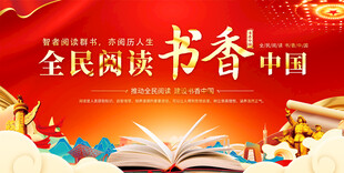 读书活动背景