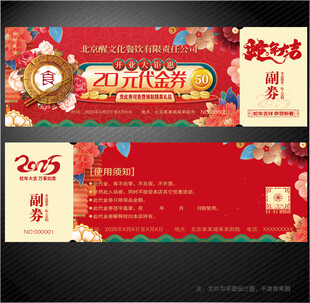 餐饮代金券