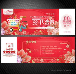 超市代金券