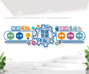 创客空间形象墙