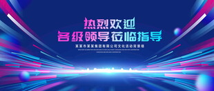 热烈欢迎