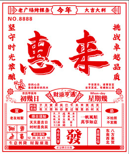 烤粿条日历