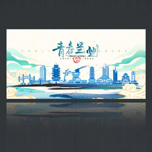 兰州