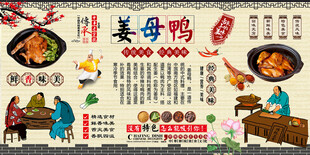 姜母鸭