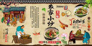 农家小炒