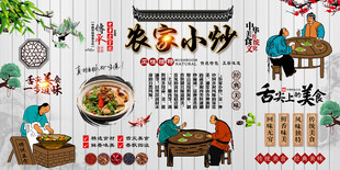 农家小炒