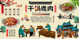 干锅鹿肉