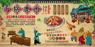 干锅鹿肉