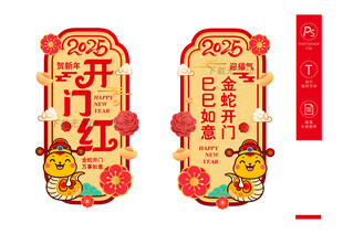 2025开门红玻璃贴