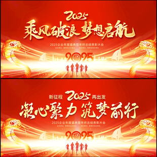 2025年会展板
