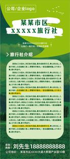 企业宣传展架
