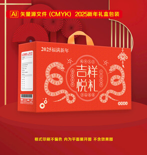 2025年新年礼盒包装