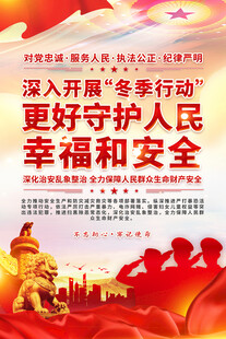 冬季行动海报
