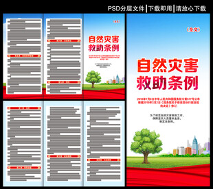 自然灾害救助条例三折页