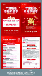 家装活动