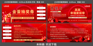 抽奖券
