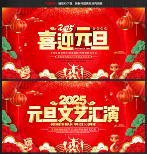 元旦演出背景