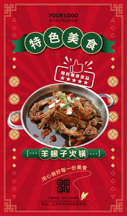 羊蝎子火锅海报