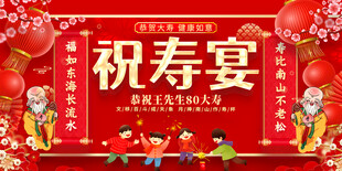 祝寿宴