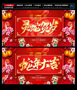 2025蛇年