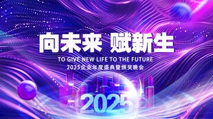 年会展板