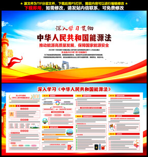 中华人民共和国能源法