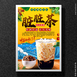 脏脏茶