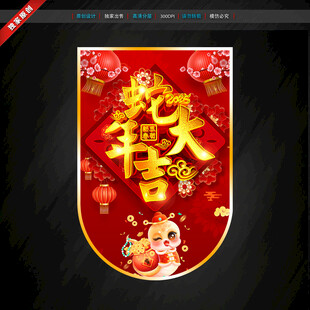 2025蛇年吊旗 新年吊旗