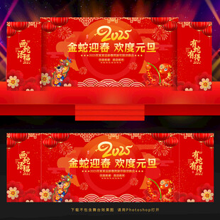 2025元旦节晚会