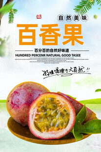 百香果