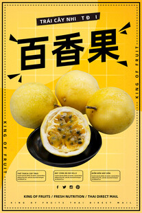 百香果