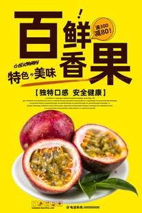 百香果