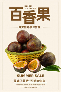 百香果