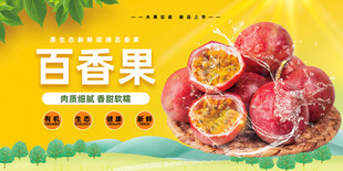 百香果