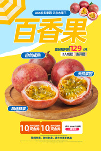 百香果
