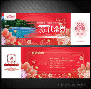温泉代金券