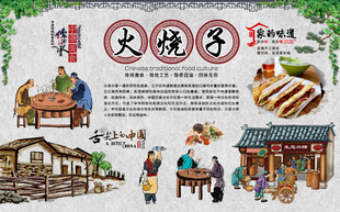 火烧子