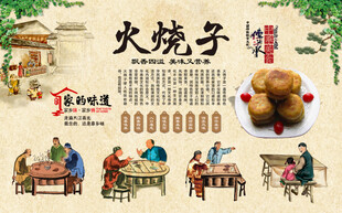 火烧子