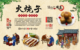 火烧子