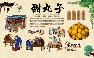 甜丸子