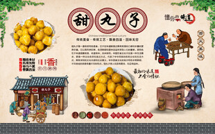 甜丸子