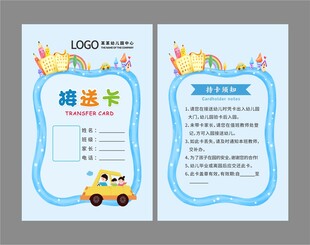 接送卡图片